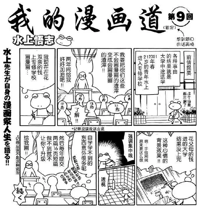 我的漫画道 9话 第1页