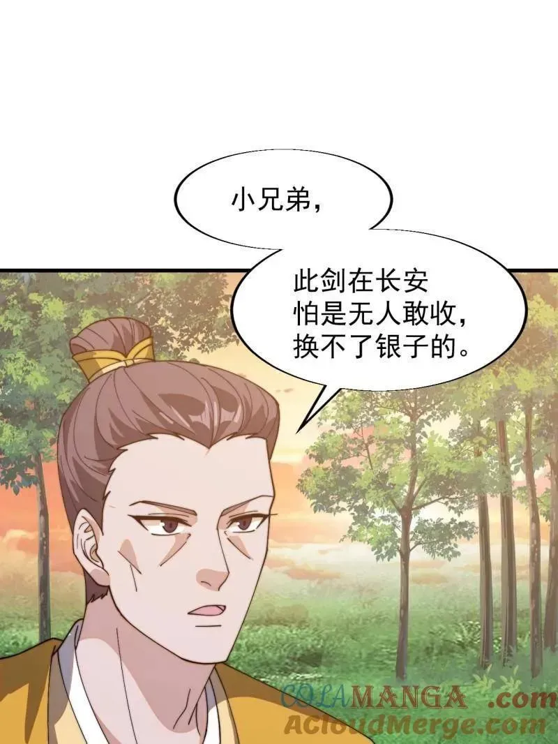 开局一座山 第854话 ：天授君权 第25页