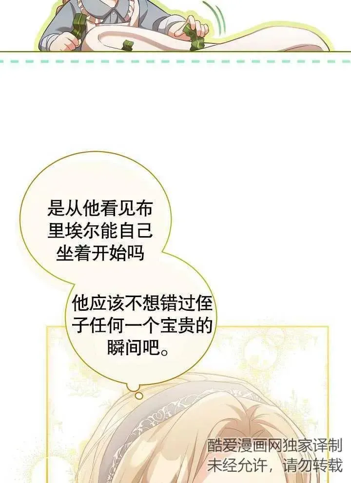 和反派的育儿日记 第03话 第8页