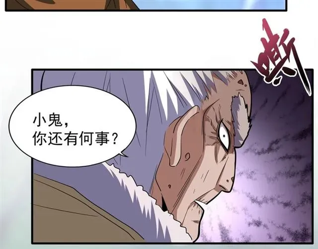 魔皇大管家 第84话 灭门之灾?? 第54页