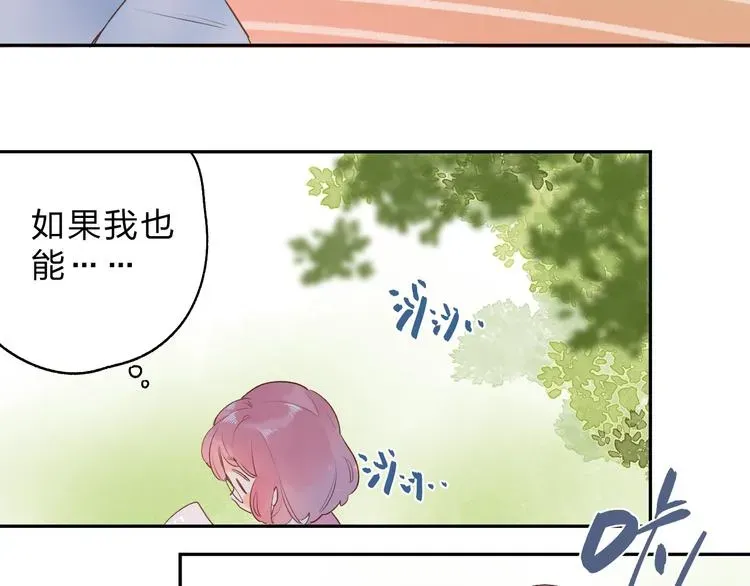 SOS！恋爱出了幺蛾子 第55话 小小的暗恋 第9页