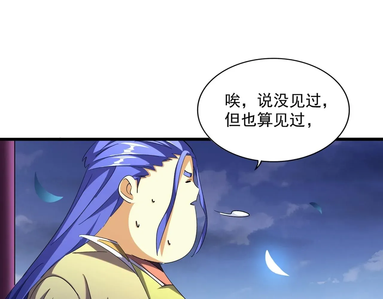 魔皇大管家 第259话 七家虚实 第37页