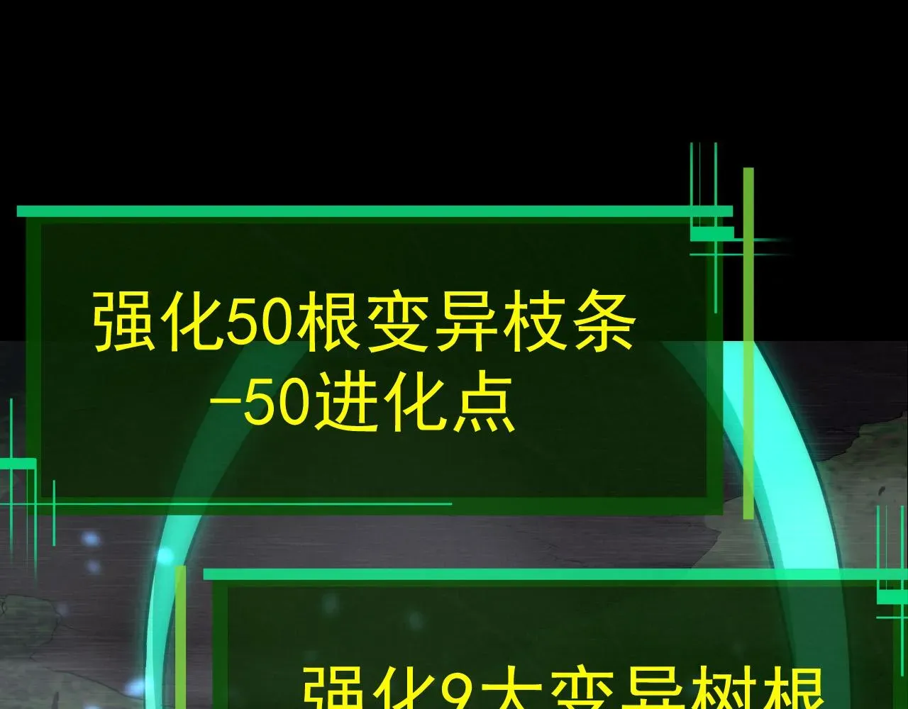 从大树开始的进化 第8话 新一轮强化 第77页