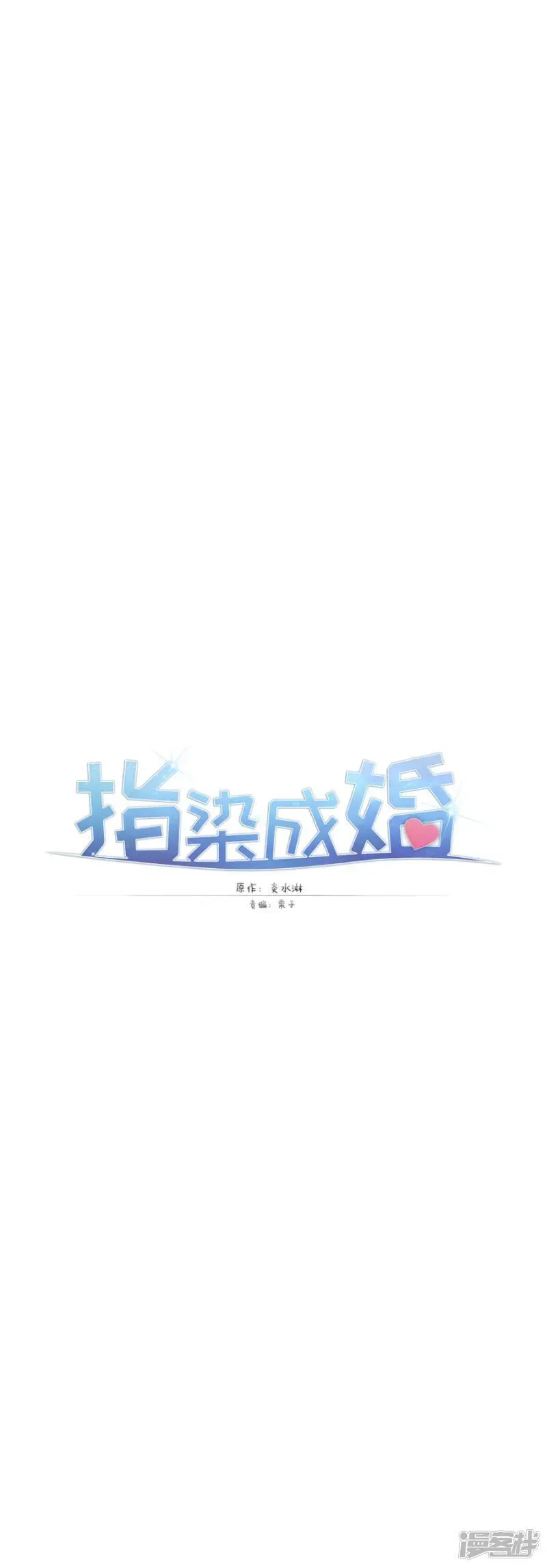 指染成婚 第199话 秘密 第27页