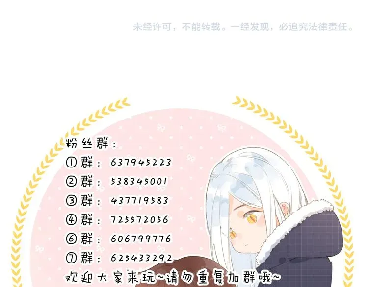 SOS！恋爱出了幺蛾子 第11话 神木 第102页