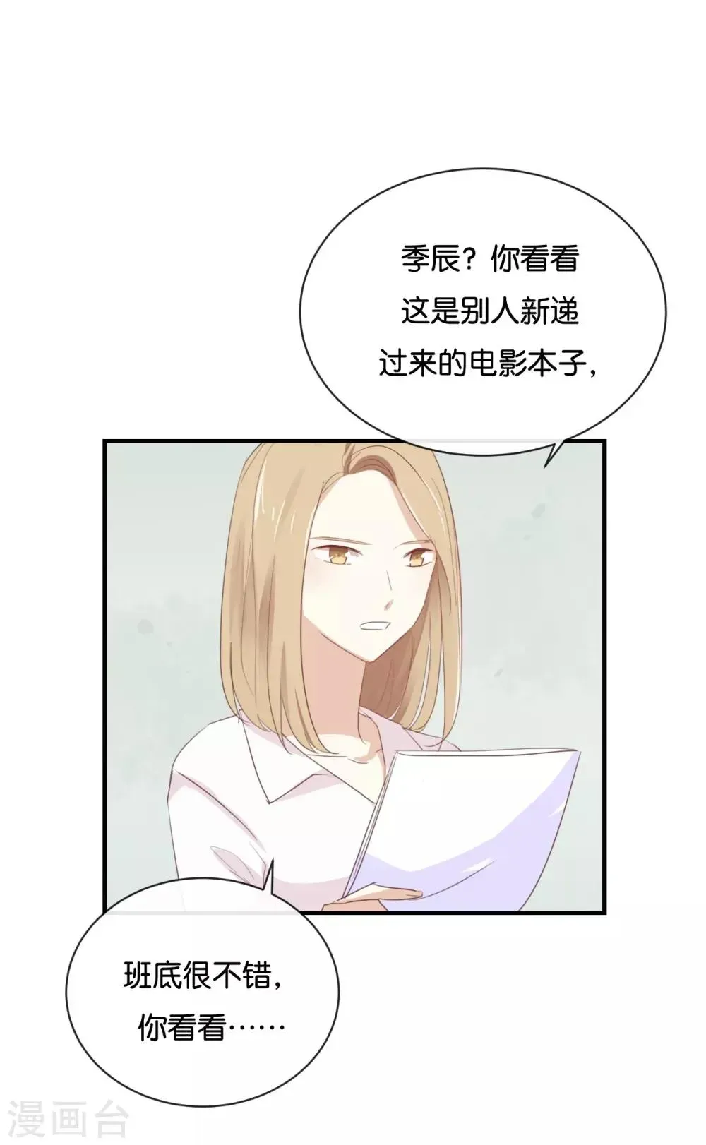 我被爱豆不可描述了 第99话 我不会再放手 第15页