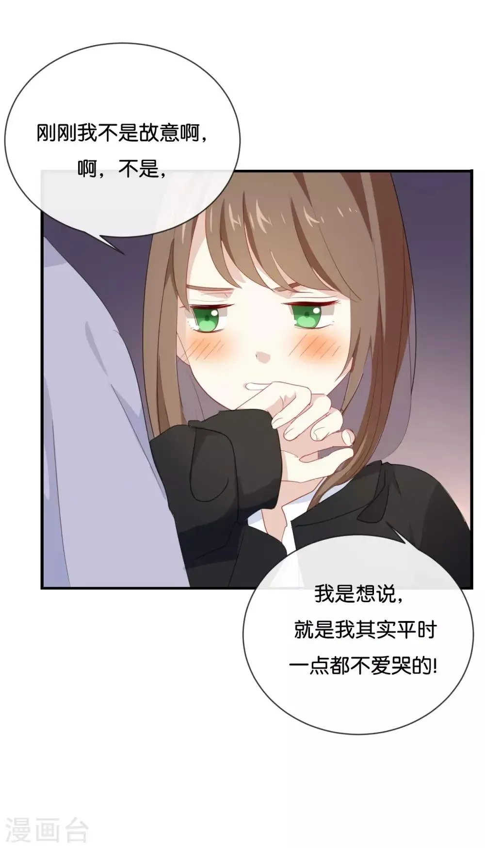 我被爱豆不可描述了 第45话 这种感觉好奇怪 第12页