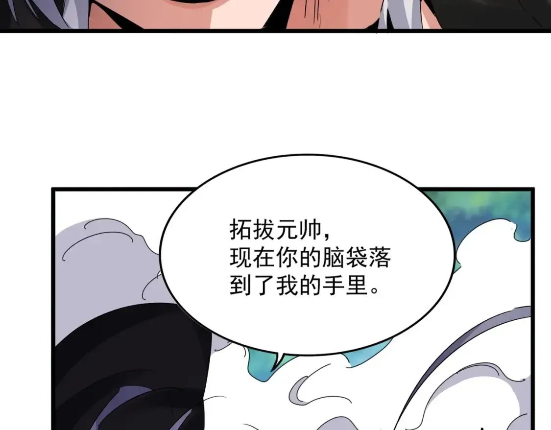 魔皇大管家 第505话 挑衅 第86页