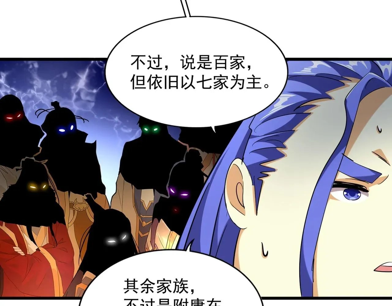 魔皇大管家 第258话 家族排名 第40页