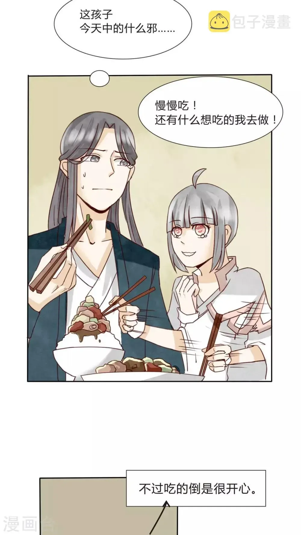 我的吃货上仙 第5话 八卦柏师傅的过去？ 第27页