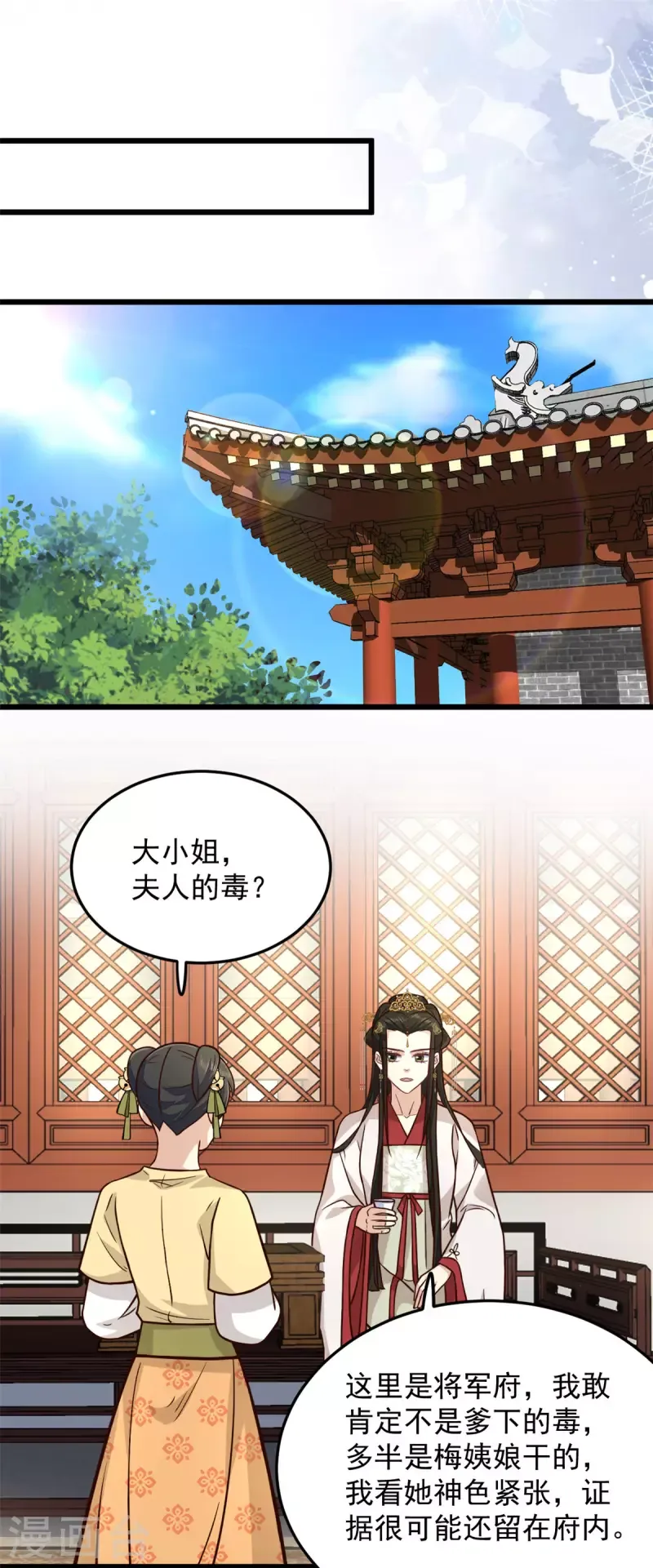 腹黑王爷：惹不起的下堂妻 第29话 她值得我付出一切 第2页