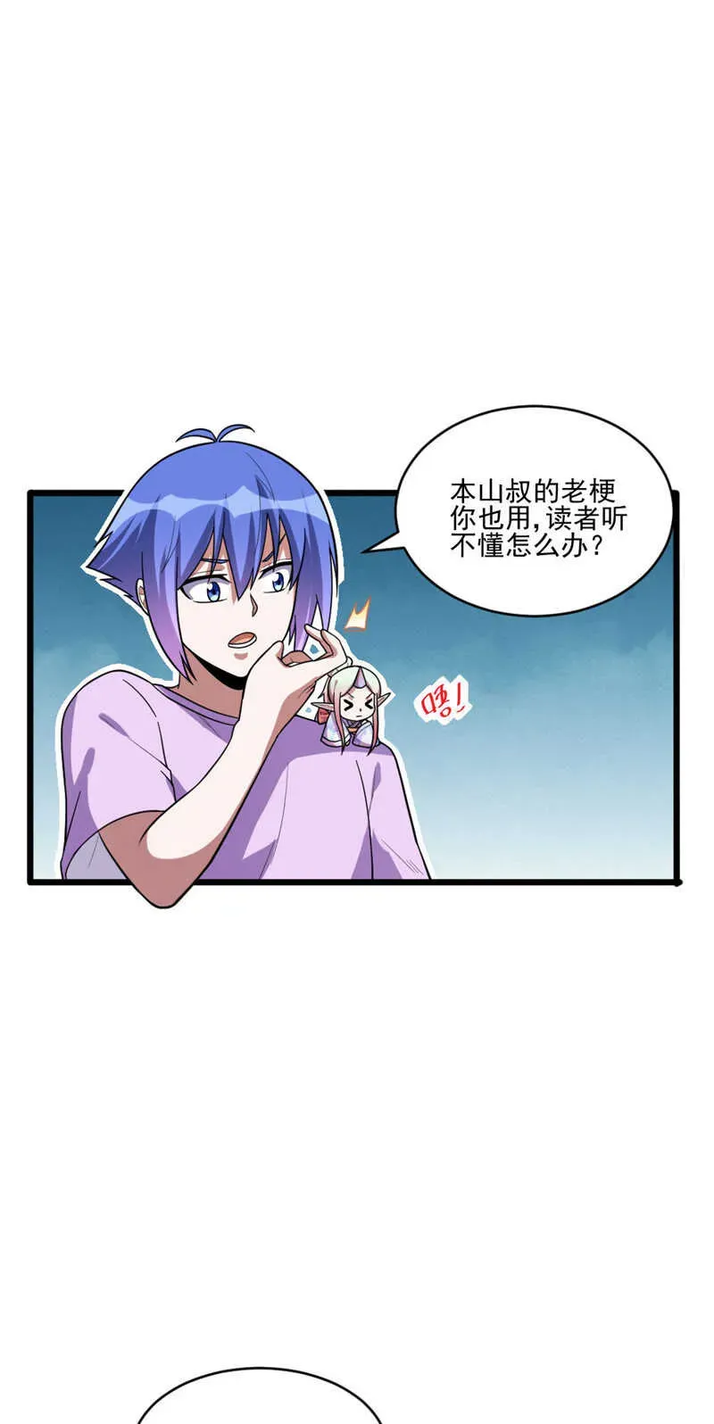 我的灵界女友们 第105话 十方通 第22页