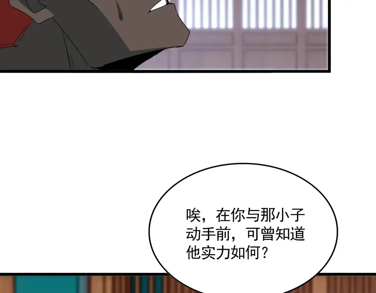 魔皇大管家 第591话 所谓心境 第71页