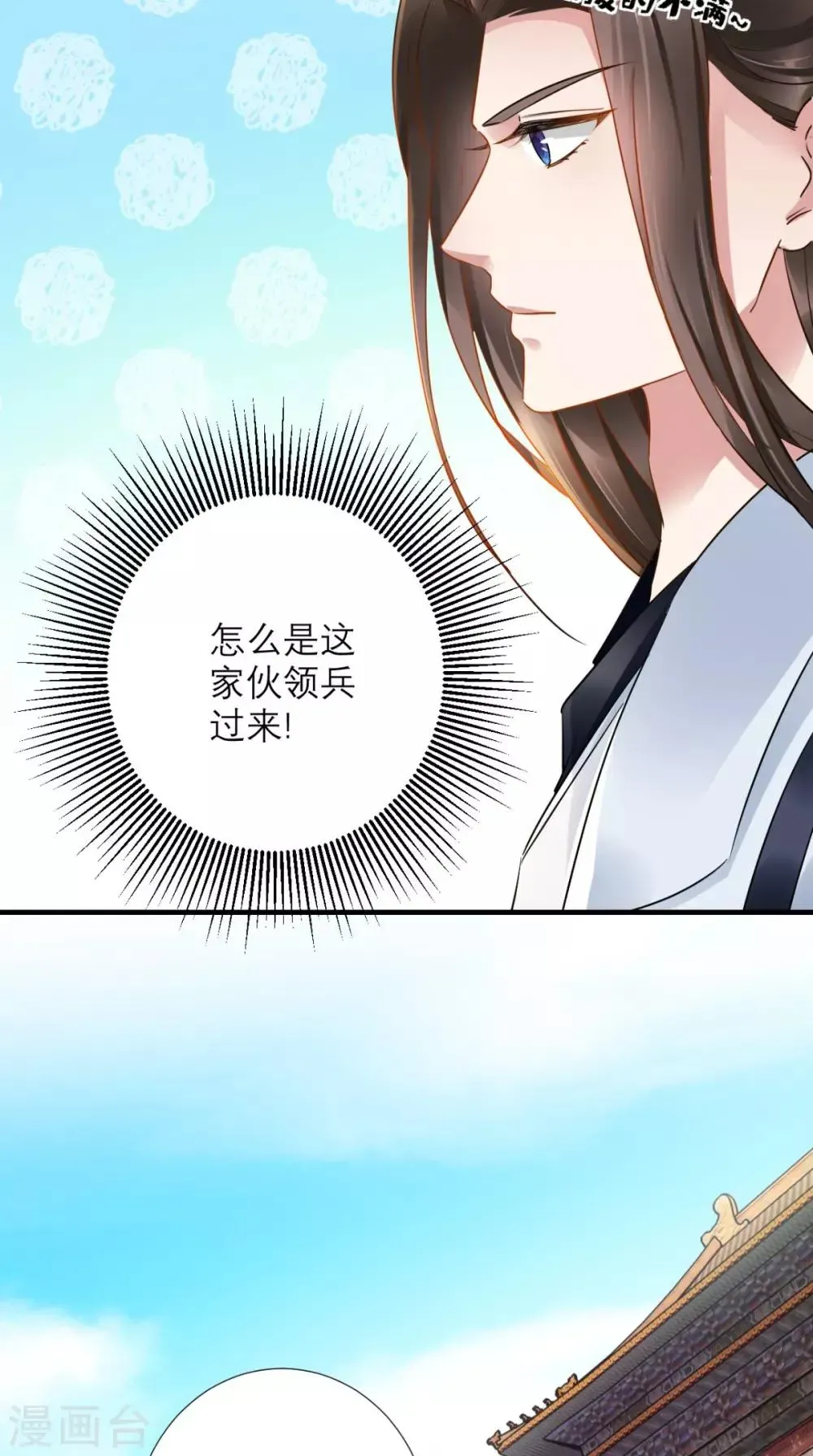 这个王妃有点皮 第77话 想当太后？！ 第29页