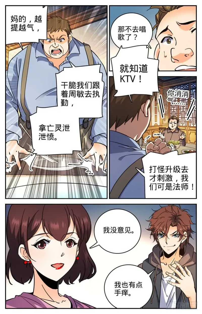 全职法师 381 绿茶男 第10页