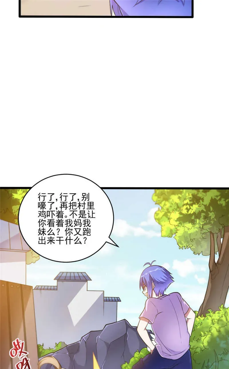 我的灵界女友们 第107话 绑定 第29页