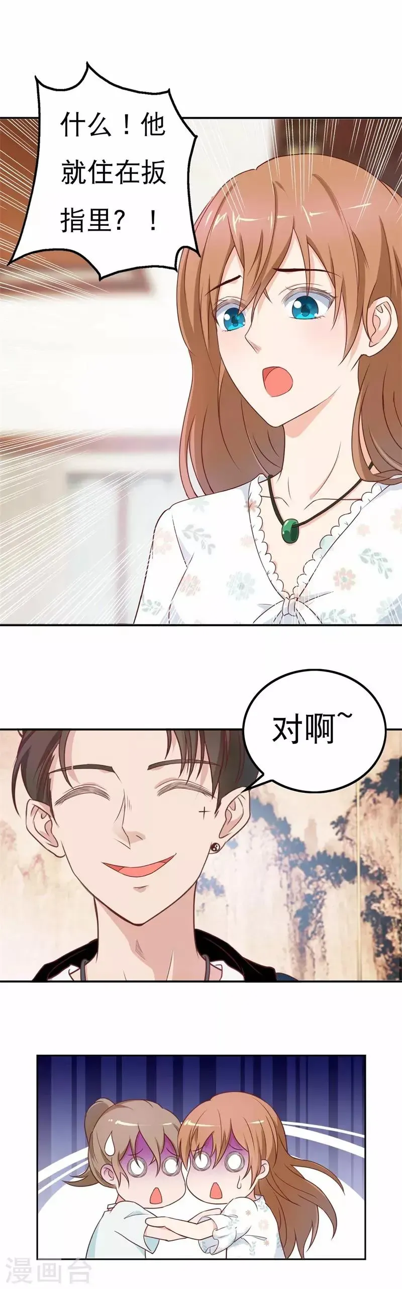 怦然心动的秘密 第46话 如鬼魅般的男子2 第29页