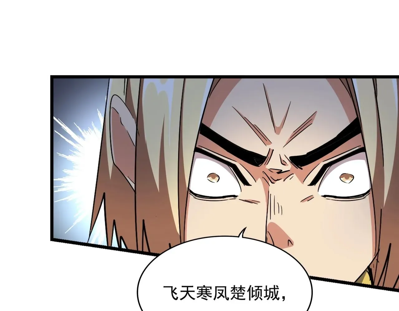 魔皇大管家 第293话 屈辱 第97页