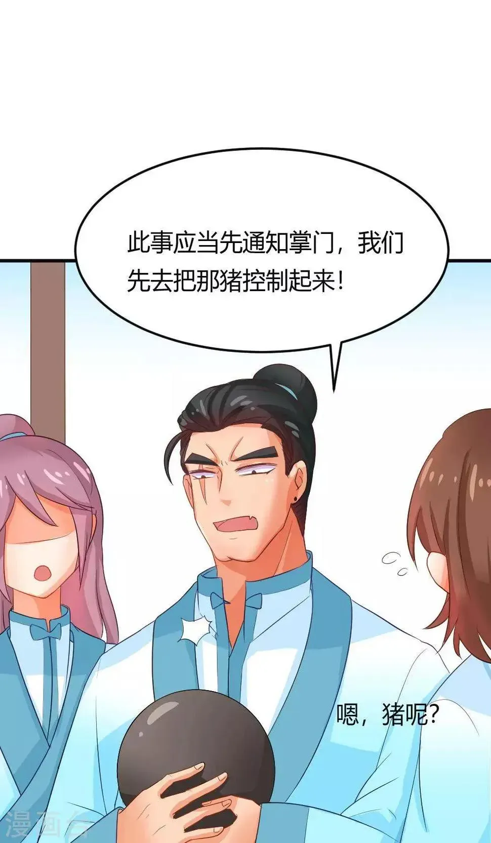 我的徒弟是只猪 第3话 被收徒了？！ 第17页