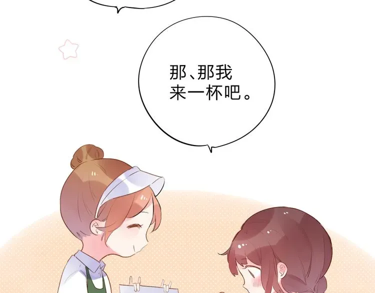 SOS！恋爱出了幺蛾子 第46话 抹茶奶茶加冰淇淋 第21页