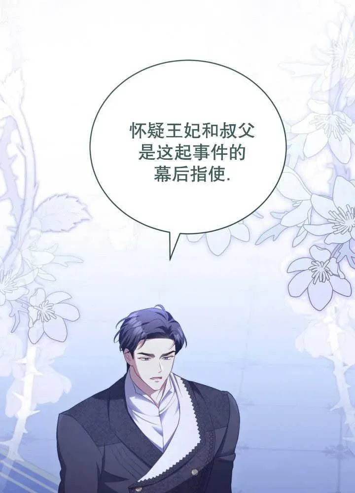 和反派的育儿日记 第35话 第35页