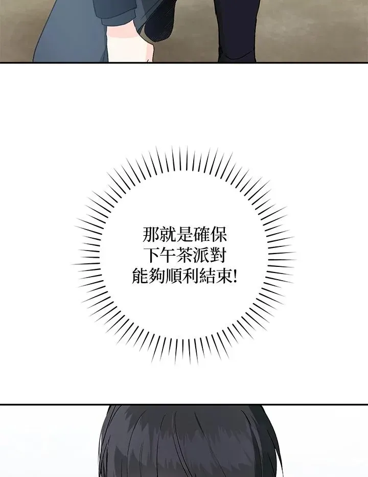 皇宫旁的种田少女 第35话 第34页