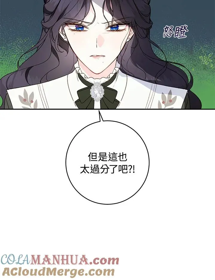 皇宫旁的种田少女 第37话 第34页