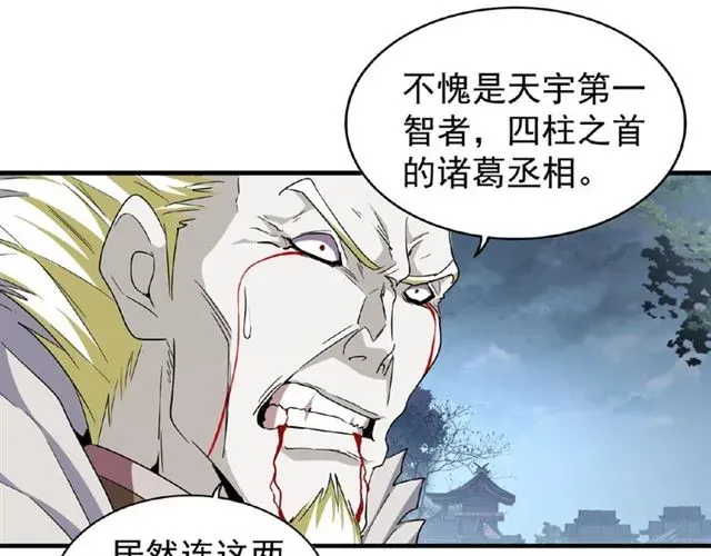 魔皇大管家 第47话 四柱之首！ 第47页