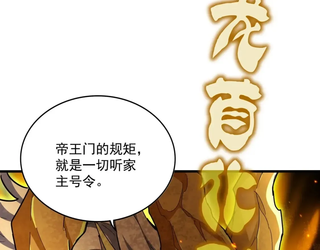 魔皇大管家 第448话 行动开始 第35页