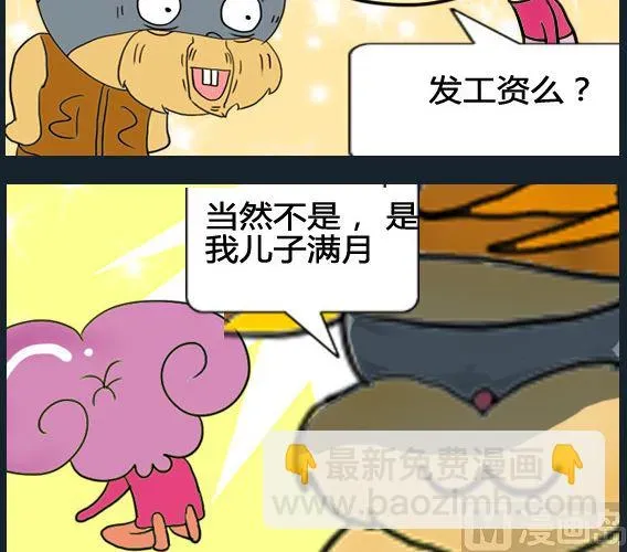 超级小魔怪8 第069话 第3页