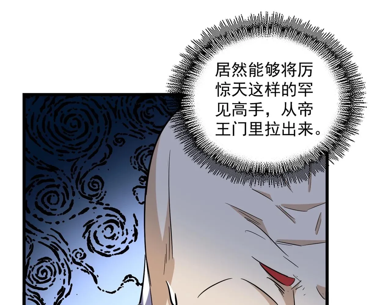 魔皇大管家 第247话 求生不得 第77页