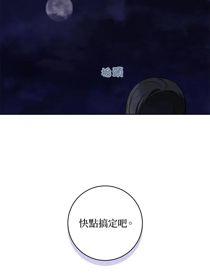 皇宫旁的种田少女 第34话 第35页