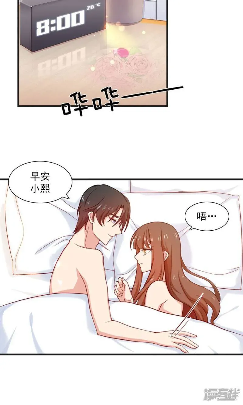 指染成婚 第166话 烟火 第21页