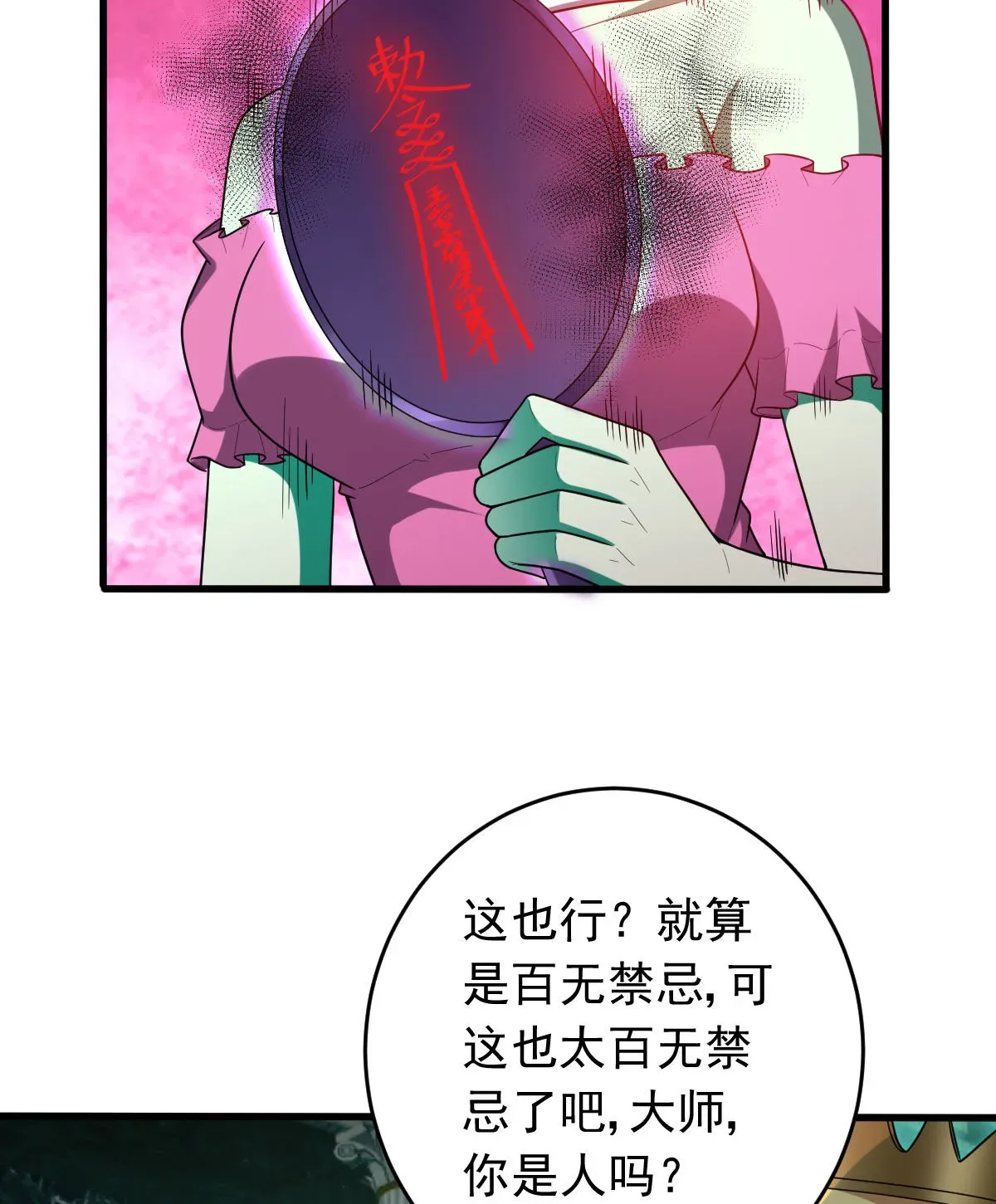 我的灵界女友们 第157话 冰岛女巫 第38页