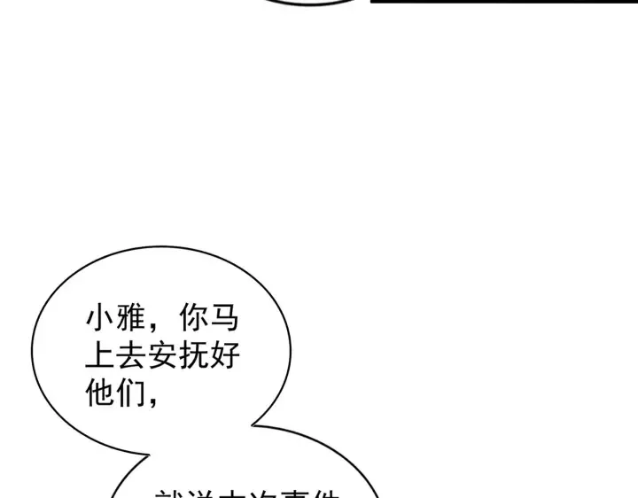 魔皇大管家 第200话 无法停下的脚步 第54页