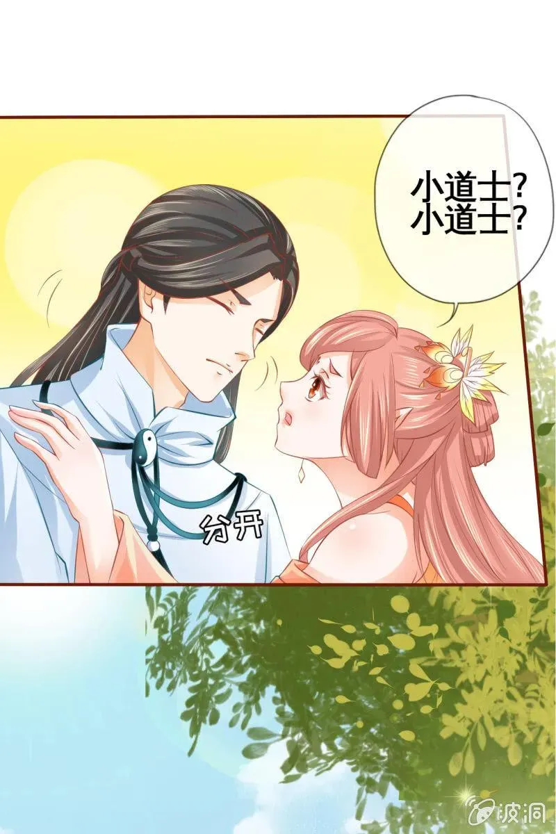 半妖王妃 郎情妾意什么鬼？！ 第30页