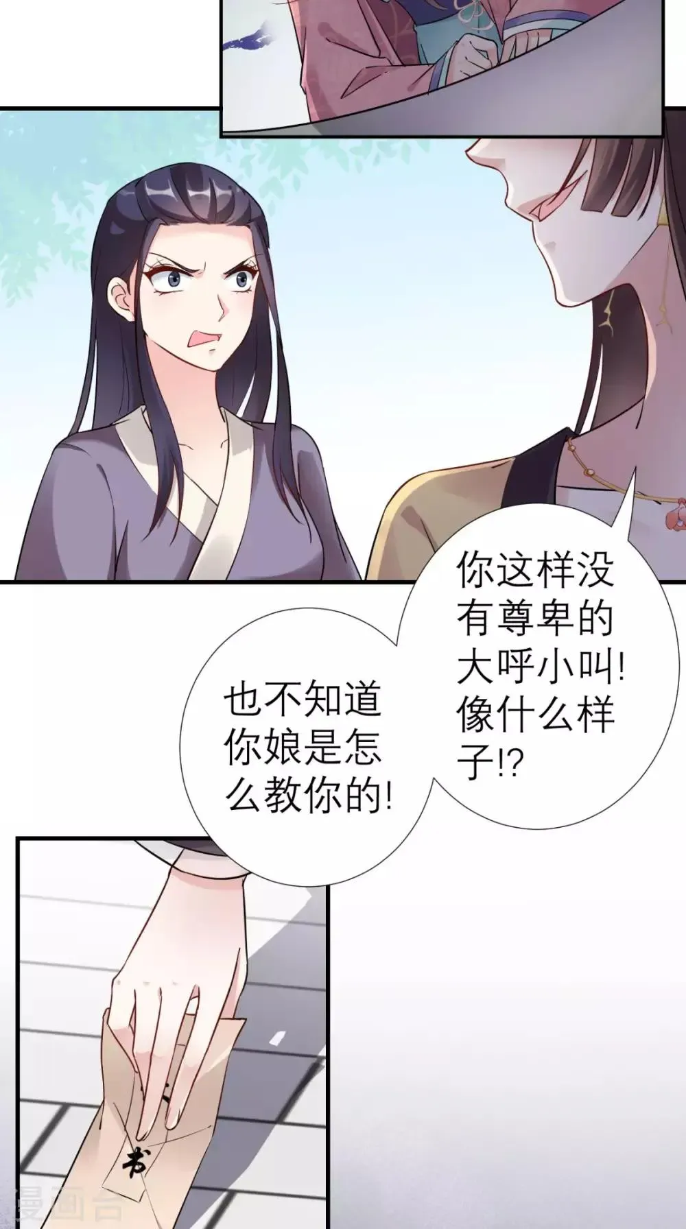 这个王妃有点皮 第35话 恶有恶报 第34页