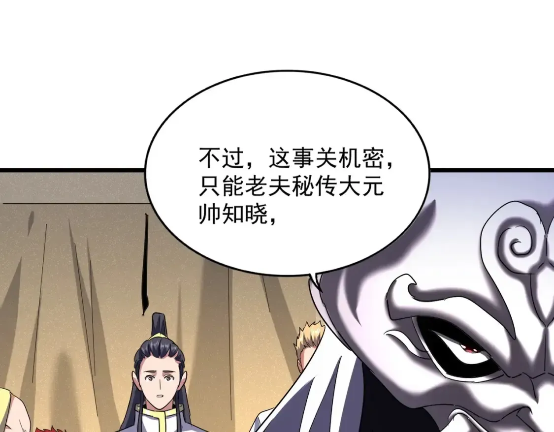 魔皇大管家 第500话 管家的职责 第76页