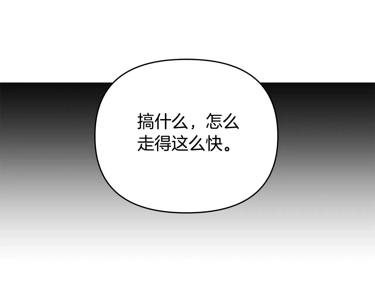 再见，危险未婚夫 第21话 总在狼狈时遇见你 第101页