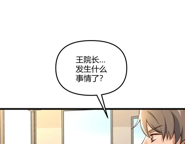 全球生命倒计时 第1话 医院危机 第71页