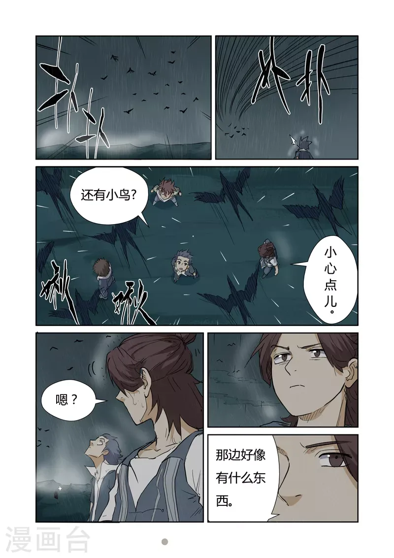 妖神记 第151话1 十字箴言 第2页