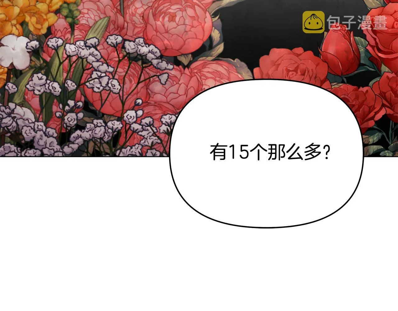 再见，危险未婚夫 第8话 危险的试探 第75页