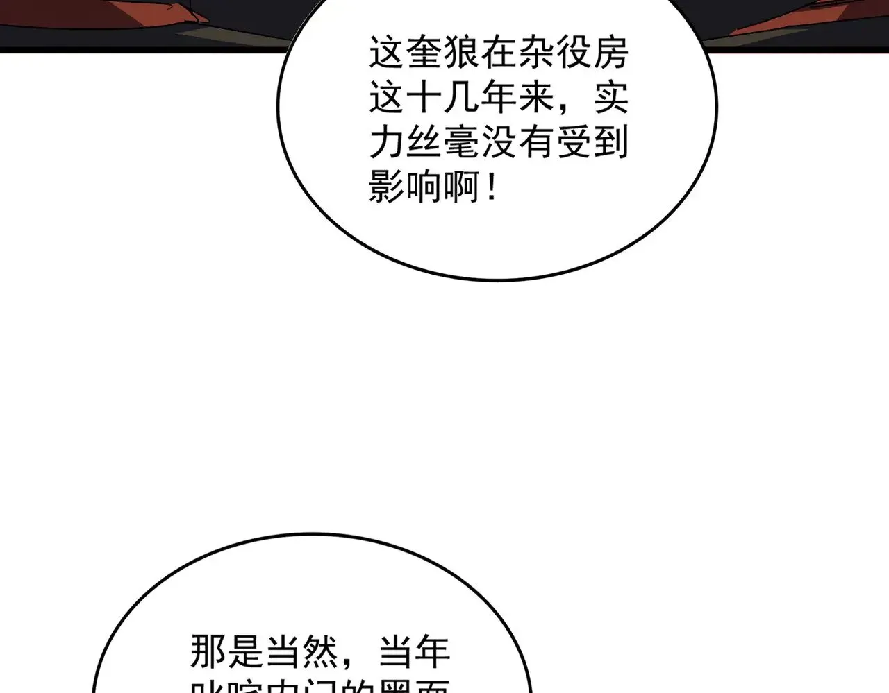 魔皇大管家 第581话 鬼虎 第21页