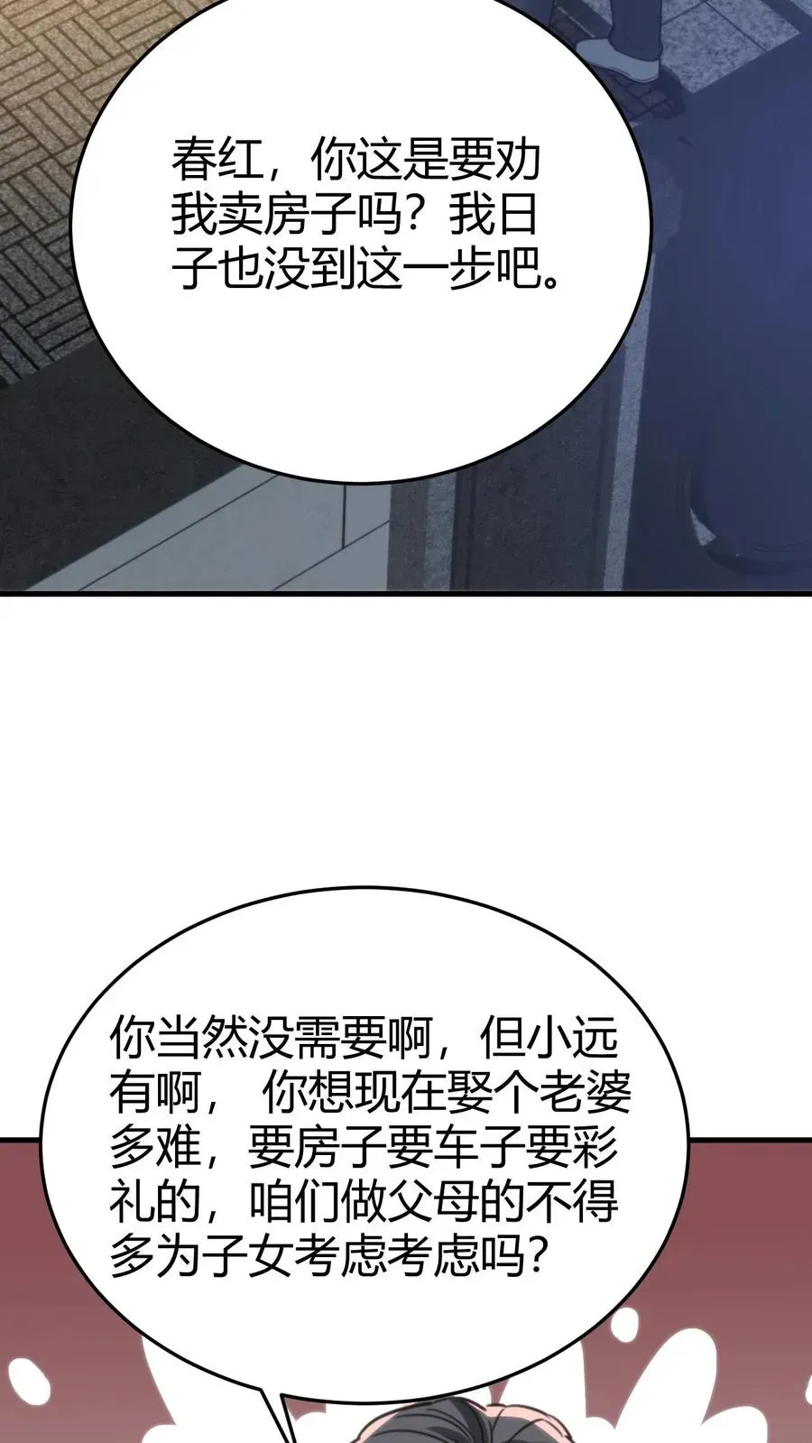 我有九千万亿舔狗金 第172话 至尊黑卡？ 第8页