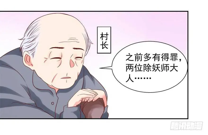 拐个妖王作男仆 一起睡觉觉 第21页