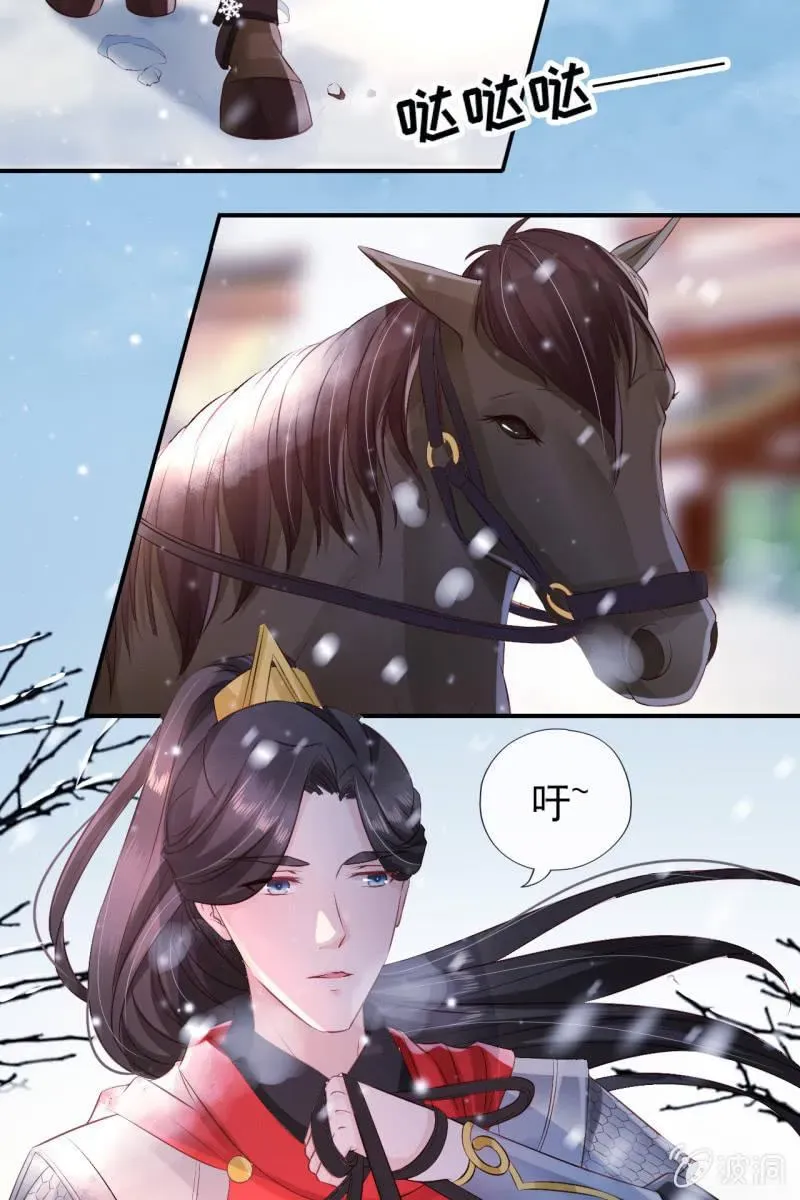 半妖王妃 雪中等郎归 第9页