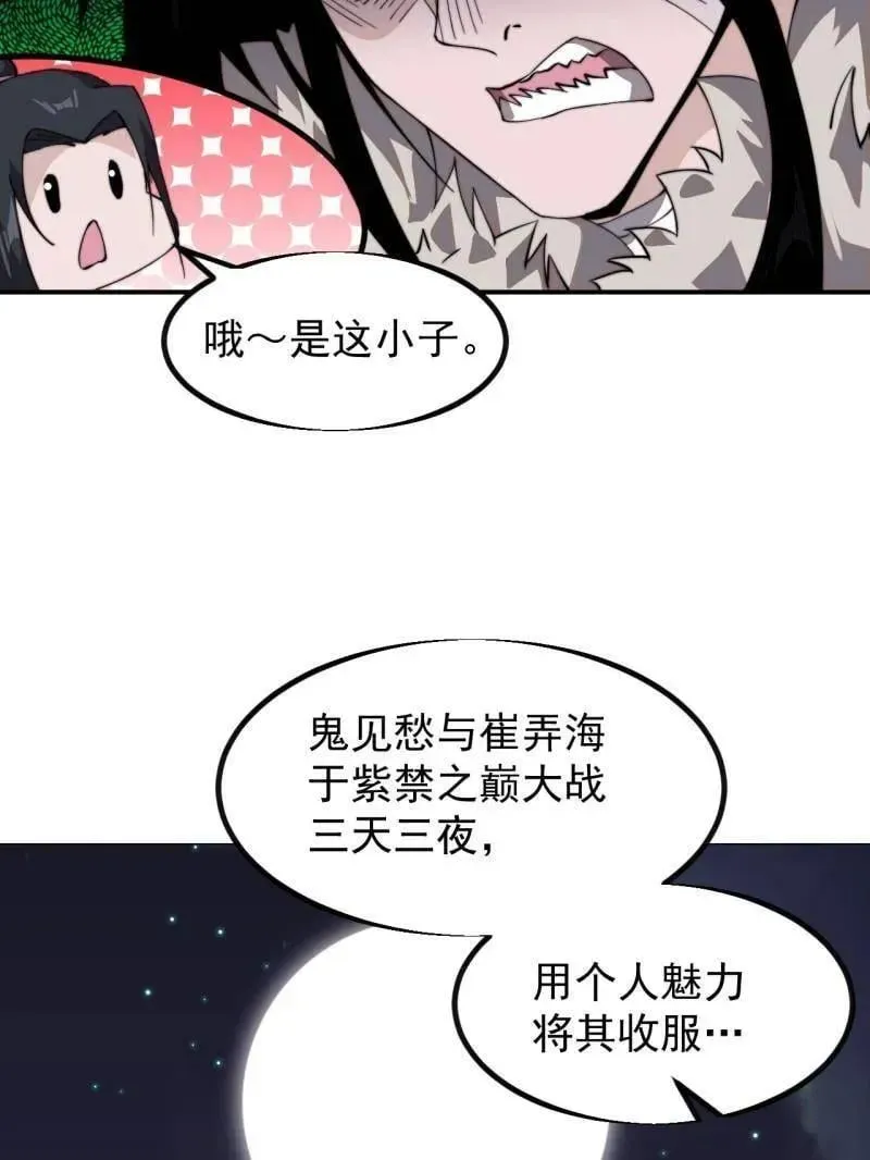 开局一座山 第961话 ：武林大会 第81页