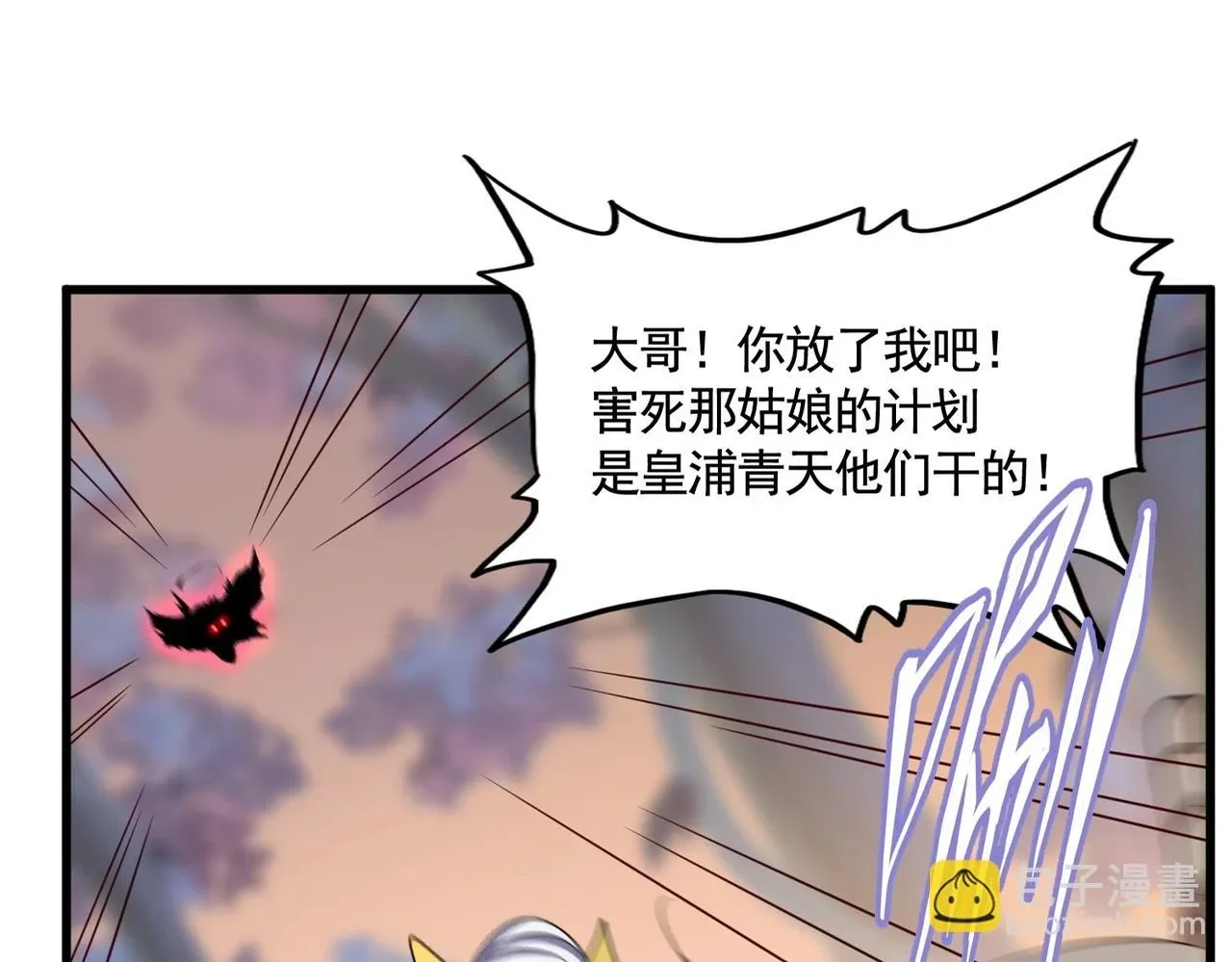 魔皇大管家 第356话 魔鬼 第5页