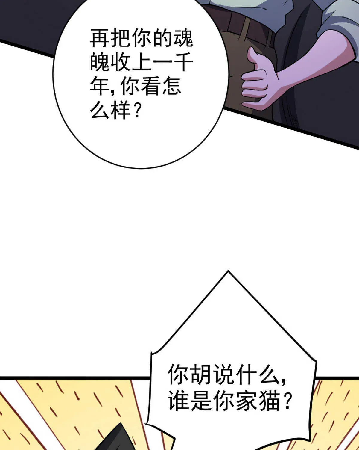 我的灵界女友们 第136话 逃之夭夭 第56页