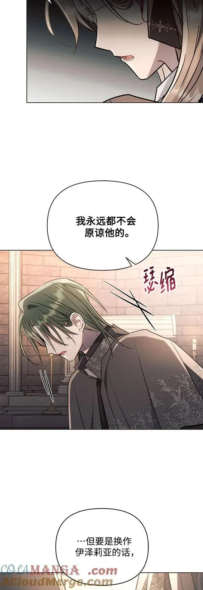 黑暗皇女: 雅什泰洛迪 第75话 第49页